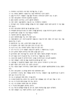[심리검사] 심리검사 개발과 적용-8