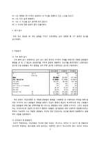 [심리검사] 심리검사 개발과 적용-9