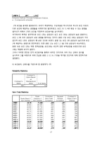 [심리검사] 심리검사 개발과 적용-17