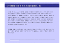 [생물학] 미생물을 이용한 폐수처리-4