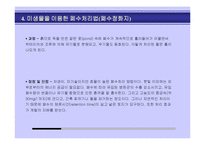 [생물학] 미생물을 이용한 폐수처리-8