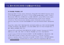 [생물학] 미생물을 이용한 폐수처리-15