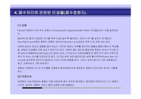 [생물학] 미생물을 이용한 폐수처리-16