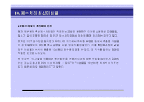 [생물학] 미생물을 이용한 폐수처리-18