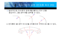 [공학, 기계설계, CAD, 치수기입법] 치수기입법-10