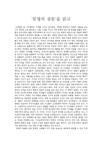 [역사, 동서문명, 서평, 독후감] `문명의 충돌`을 읽고-1