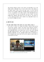 [마케팅원론] 곰TV의 e-파트너십 성공전략-8