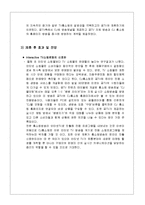 [마케팅원론] 곰TV의 e-파트너십 성공전략-11