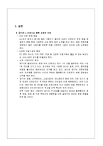 [마케팅원론] 곰TV의 e-파트너십 성공전략-12
