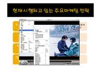 [마케팅] 곰TV의 마케팅 전략 ppt 발표자료-18