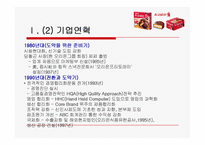 [마케팅, 글로벌경영] 쵸코파이의 중국진출 성공전략 [글로벌]-5