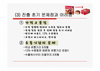 [마케팅, 글로벌경영] 쵸코파이의 중국진출 성공전략 [글로벌]-10