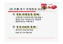 [마케팅, 글로벌경영] 쵸코파이의 중국진출 성공전략 [글로벌]-11