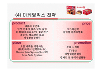 [마케팅, 글로벌경영] 쵸코파이의 중국진출 성공전략 [글로벌]-12