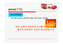 [마케팅, 글로벌경영] 쵸코파이의 중국진출 성공전략 [글로벌]-16