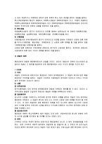[행정법] 행정심판 절차에서 재결의 종류와 효력-2