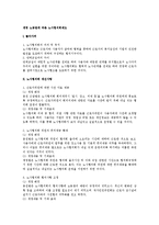 [노동법] 개정 노동법에 따른 노사협의회제도-1