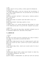 [노동법] 개정 노동법에 따른 노사협의회제도-3