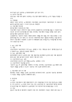 [노동법] 개정 노동법에 따른 노사협의회제도-4