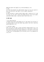 [노동법] 개정 노동법에 따른 노사협의회제도-5