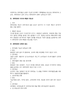 [인사관리] 기업 내 경력정체의 원인과 관리방안-2