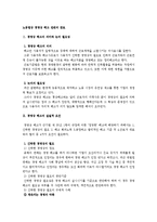 [노동법] 노동법상 경영상 해고 전반의 검토-1