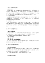 [노동법] 노동법상 경영상 해고 전반의 검토-3