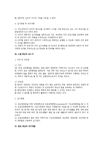 [인사관리] 실시주체에 따른 교육훈련의 방법-2