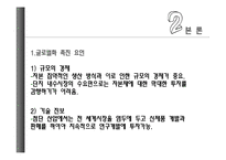 [조직행동론] 글로벌화에 따른 다양성 경영 PPT-4