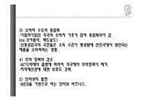 [조직행동론] 글로벌화에 따른 다양성 경영 PPT-5