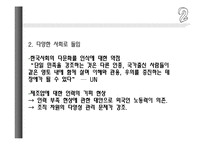 [조직행동론] 글로벌화에 따른 다양성 경영 PPT-6