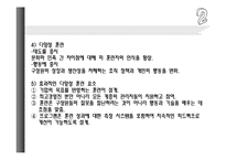 [조직행동론] 글로벌화에 따른 다양성 경영 PPT-8
