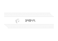 [조직행동론] 글로벌화에 따른 다양성 경영 PPT-12