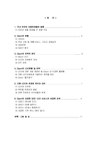 [서비스운영관리] 다음의 새로운 대안 UCC서비스 특성화 전략분석 및 전망-2