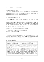 [서비스운영관리] 다음의 새로운 대안 UCC서비스 특성화 전략분석 및 전망-4