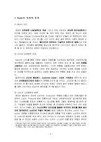 [서비스운영관리] 다음의 새로운 대안 UCC서비스 특성화 전략분석 및 전망-6