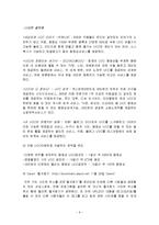 [서비스운영관리] 다음의 새로운 대안 UCC서비스 특성화 전략분석 및 전망-9