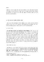 [서비스운영관리] 다음의 새로운 대안 UCC서비스 특성화 전략분석 및 전망-10