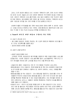 [서비스운영관리] 다음의 새로운 대안 UCC서비스 특성화 전략분석 및 전망-12
