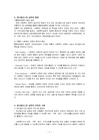 제너럴리스트 사회복지실천의 기반[사회복지]-2