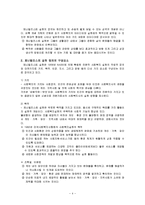 제너럴리스트 사회복지실천의 기반[사회복지]-4