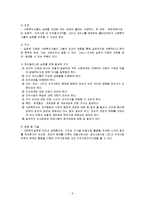 제너럴리스트 사회복지실천의 기반[사회복지]-5
