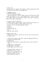 제너럴리스트 사회복지실천의 기반[사회복지]-7