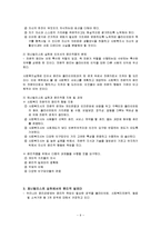 제너럴리스트 사회복지실천의 기반[사회복지]-9