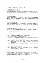 제너럴리스트 사회복지실천의 기반[사회복지]-14
