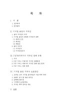 [저작권법] 저작권법-디지털 음악 저작권과 침해-2
