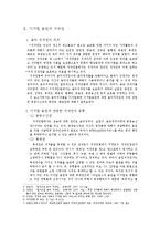 [저작권법] 저작권법-디지털 음악 저작권과 침해-4