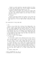 [저작권법] 저작권법-디지털 음악 저작권과 침해-6