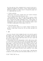 [저작권법] 저작권법-디지털 음악 저작권과 침해-10