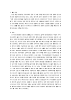 [독후감] `나쁜 사마리아인들` 독서감상문, 독후감-1